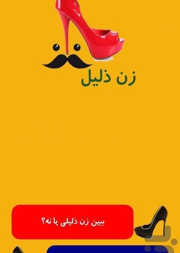 عکس نوشته درباره زن ذلیلی