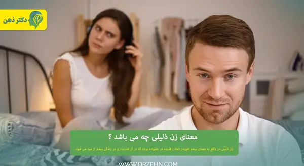 عکس نوشته درباره زن ذلیلی