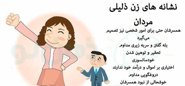 عکس نوشته درباره زن ذلیلی