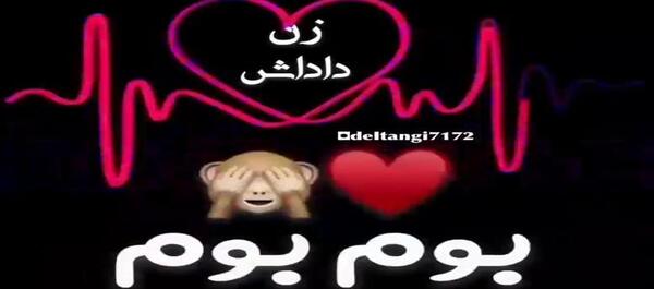 عکس زن داداش جان تولدت مبارک