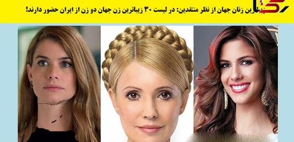 عکس خوشتیپ ترین زن ایرانی