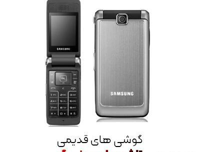 عکس گوشی های سامسونگ قدیمی