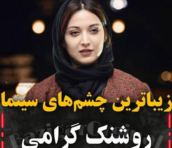 عکس بازیگران زن چشم رنگی ایرانی