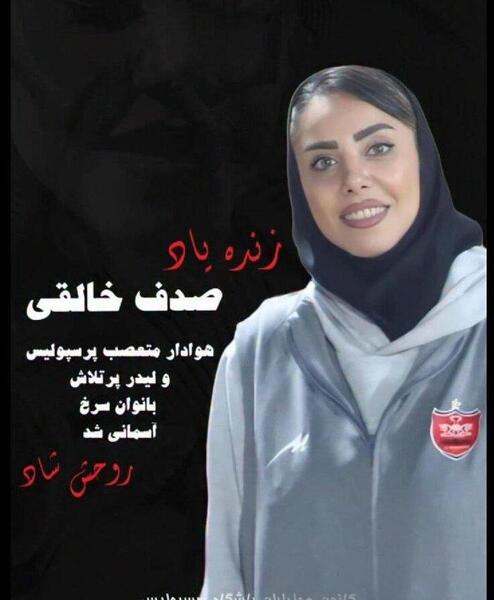 عکس هواداران زن پرسپولیس
