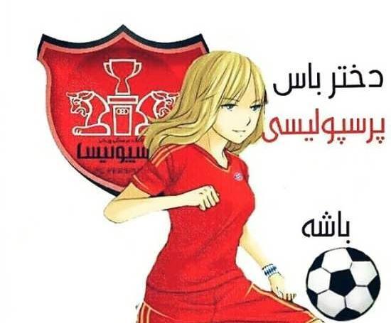 عکس زن های پرسپولیس
