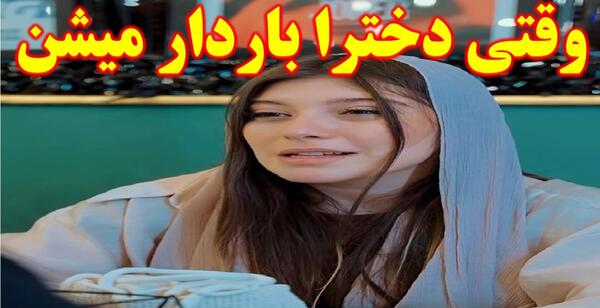 عکس زن های باردار ایرانی