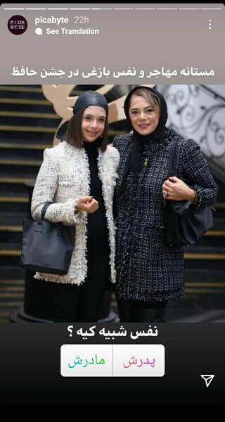 عکس زن پژمان بازغی در افرا