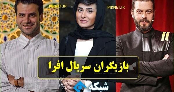 عکس زن پژمان بازغی در افرا