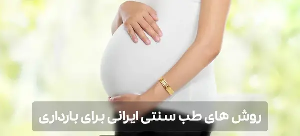 عکس شکم زن باردار ایرانی