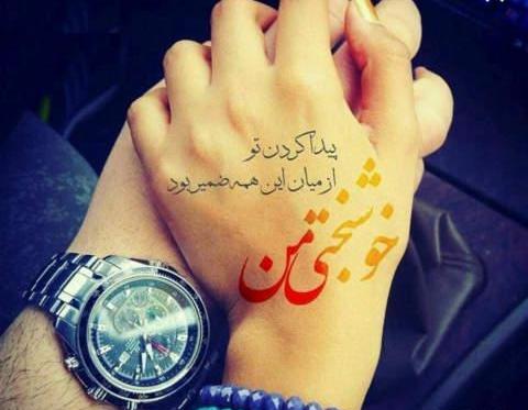 عکس نوشته زن و شوهر خوشبخت