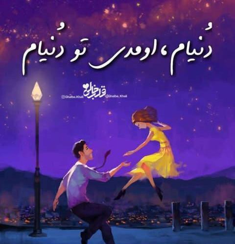 عکس نوشته زن و شوهر خوشبخت