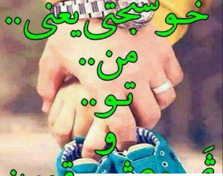 عکس نوشته زن و شوهر خوشبخت