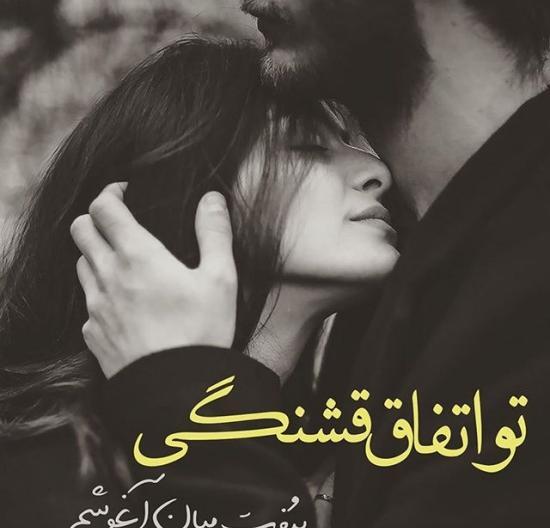 عکس پروفایل زن و شوهر خوشبخت