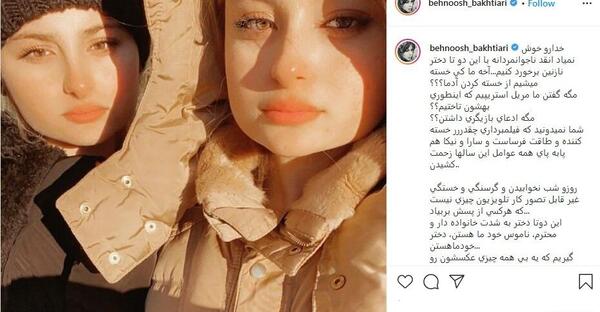 عکس سارا نیکا با بهرام افشاری