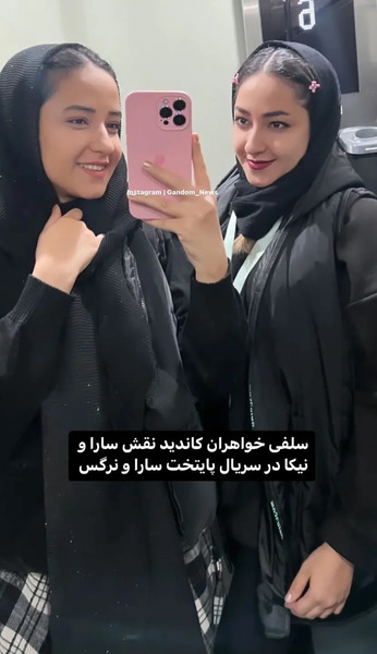 عکس سارا نیکا با بهرام افشاری