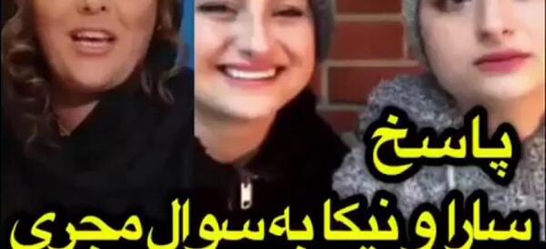 عکس امیر تتلو و سارا و نیکا