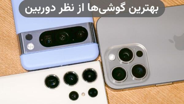 عکس گوشی یک دوربینی