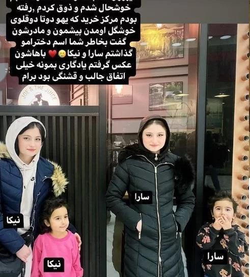 عکس سارا و نیکا بچگی