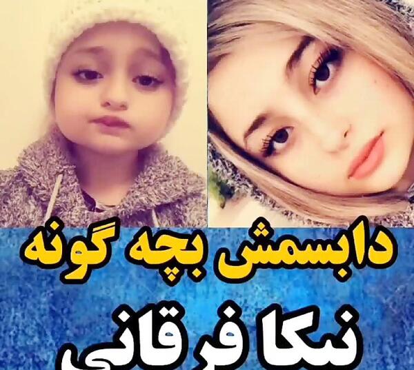عکس سارا نیکا در بچگی