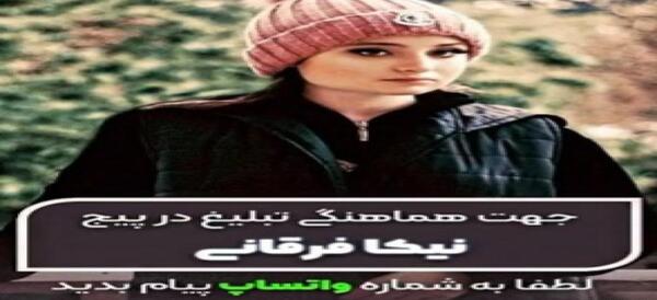 عکس گوشی سارا نیکا