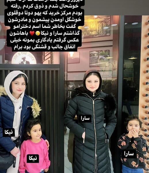 عکس سارا نیکا بچگیشون