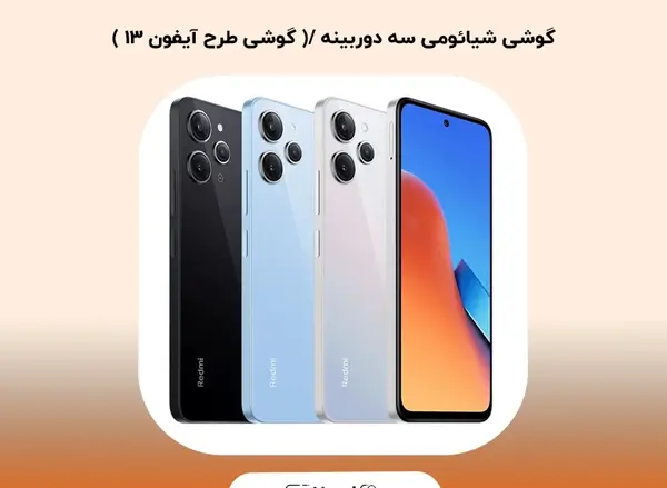 عکس گوشی آیفون سه دوربینه