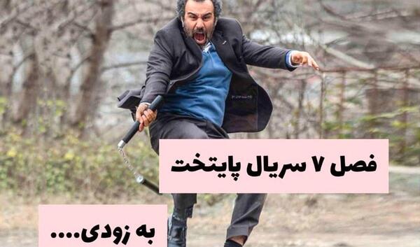 عکس سارا و نیکا پایتخت ۷