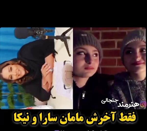 عکس سارا نیکا با پدر مادر