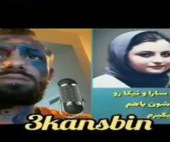 عکس سارا نیکا با امیر تتلو