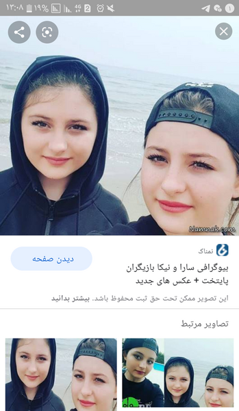 عکس سارا نیکا در پارتی