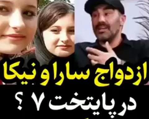 عکس سارا نیکا در پارتی