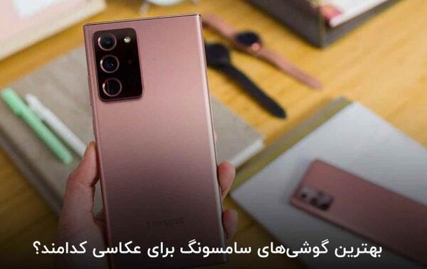 عکس گوشی سامسونگ یک دوربین
