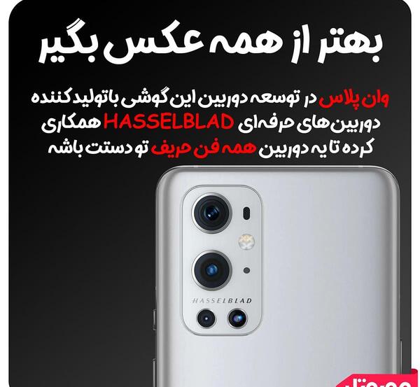 عکس گوشی وان پلاس ۹ پرو
