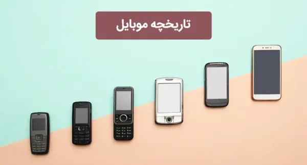 عکس اولین گوشی لمسی جهان