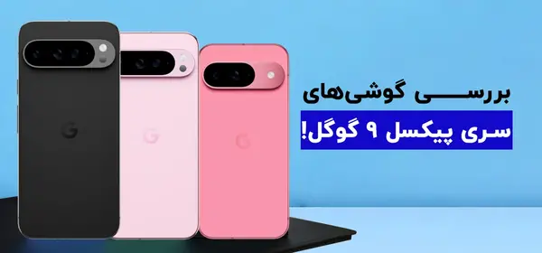 عکس گوشی های گوگل
