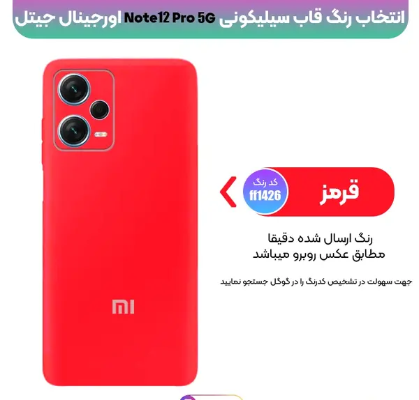 عکس جلد گوشی قرمز