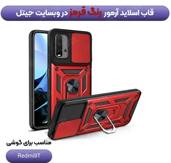 عکس جلد گوشی قرمز