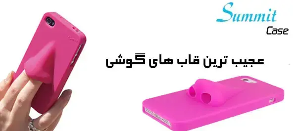 عکس قاب گوشی عجیب