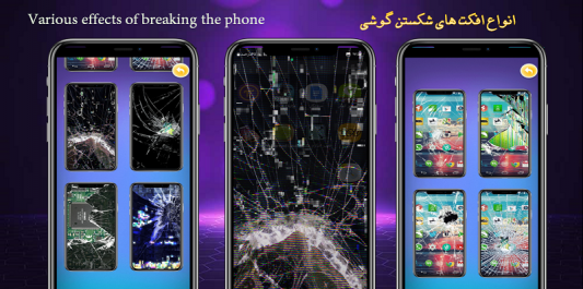 عکس شکستن گوشی طبیعی