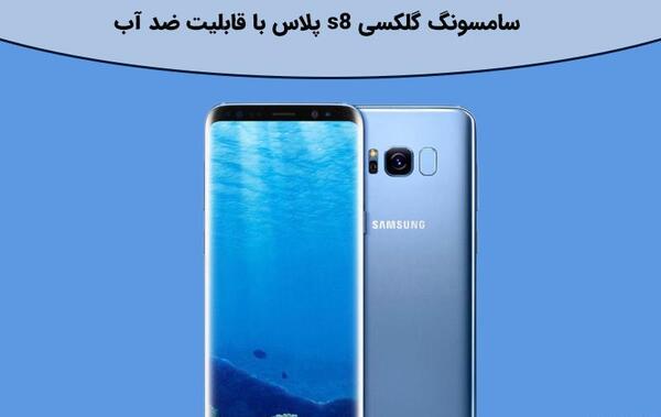 عکس گوشی های ضد آب