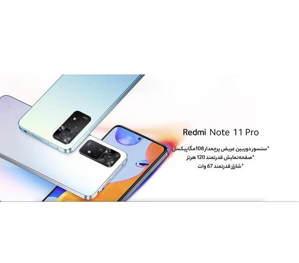 عکس گوشی شیائومی نوت ۱۱ پرو 128 گیگ رم 8