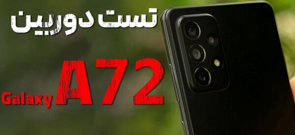 عکس گوشی سامسونگ a72s