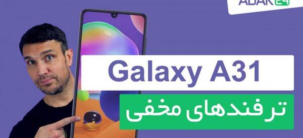 روش عکس گرفتن با گوشی سامسونگ a21s