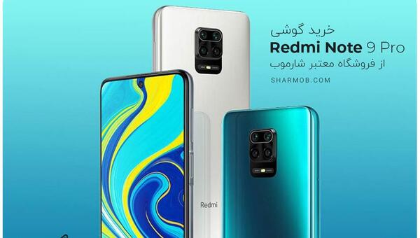 عکس گوشی شیائومی ردمی نوت ۹ پرو