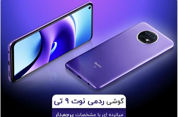 عکس گوشی ردمی نوت ۹ تی