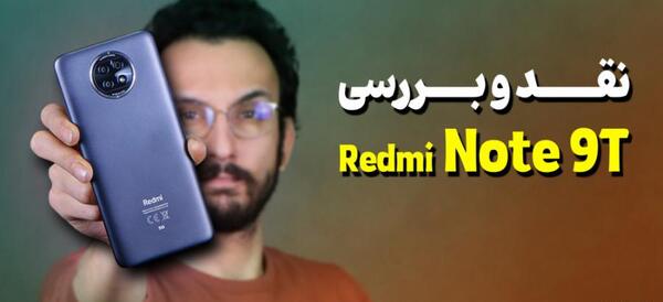 عکس گوشی ردمی نوت ۹ تی