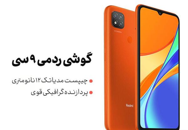 عکس گوشی ردمی ۹ سی