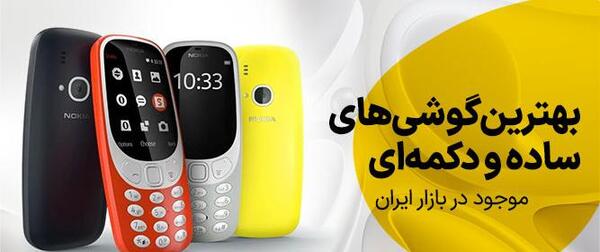 عکس گوشی نوکیا دکمه ای