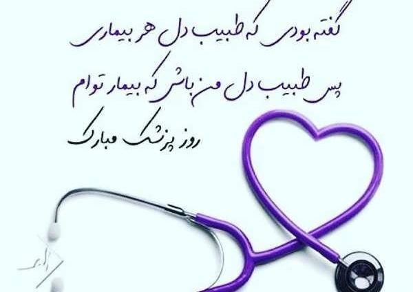 عکس گوشی دکتری برای پروفایل