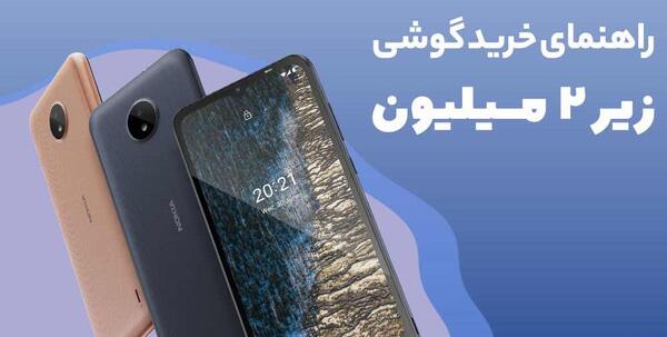 عکس گوشی 2 میلیونی